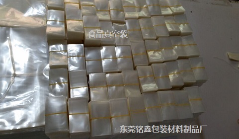食品真空袋廠家，東莞銘鑫包裝材料制品廠