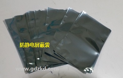 防靜電屏蔽袋，防靜電屏蔽袋廠家，屏蔽袋，東莞銘鑫包裝材料制品廠